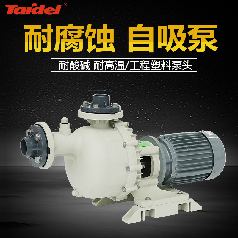 速发化工自吸泵防腐肚耐酸碱pp2寸大头氟塑料工离三相业心马蚀污