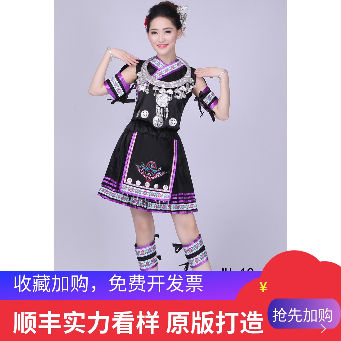 速发云南服族服饰少数广西三月三壮族苗族瑶族侗族演出服民族黎装