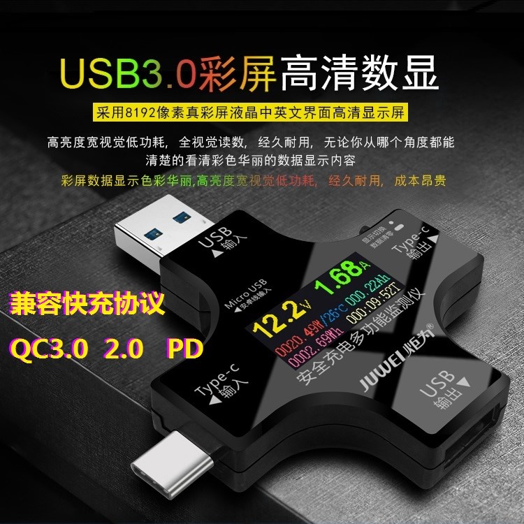 速发炬为type-测 pd手机检c仪数显电压表电流表功率计测试仪