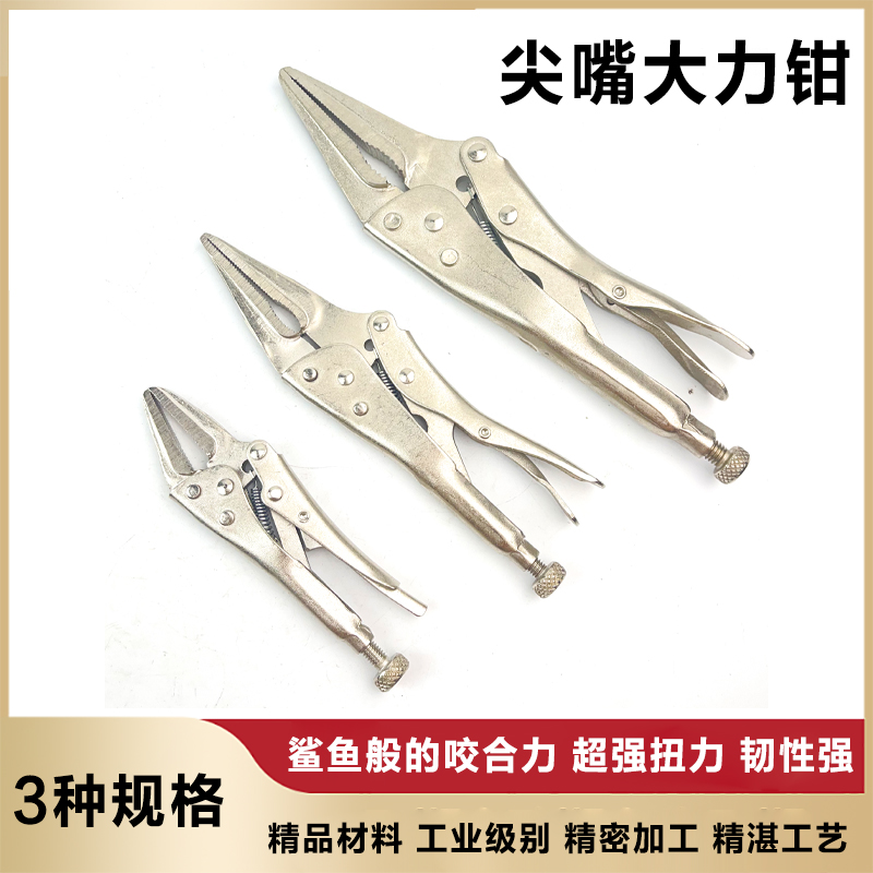 速发尖嘴大力钳平功能夹钳5-寸多口定力钳尖嘴钳子快速 固大夹持