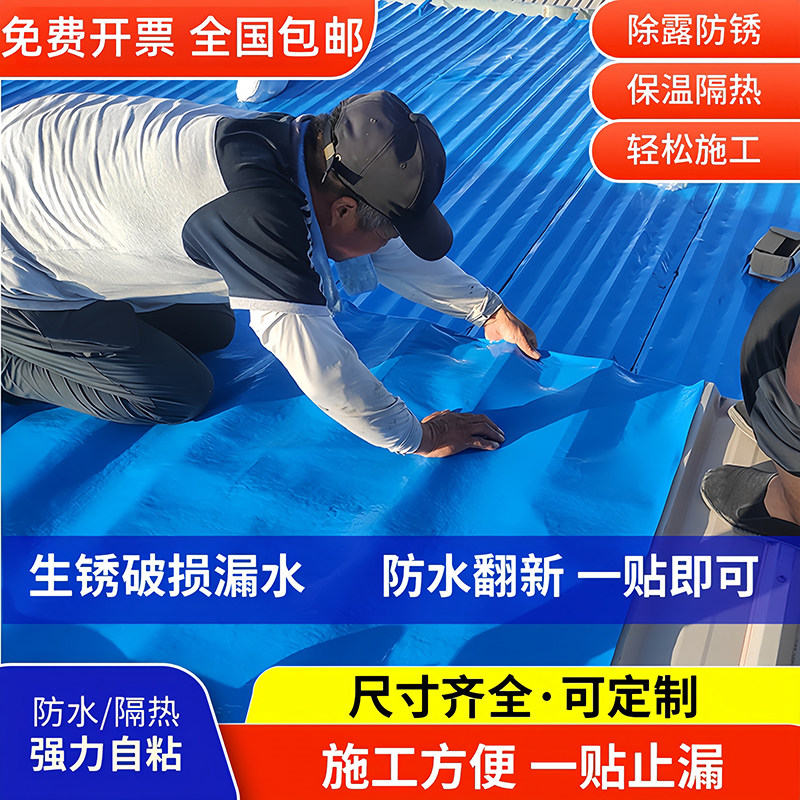 速发免费开票彩钢瓦强力自粘防水卷材铁皮瓦屋顶房顶楼顶补漏材料