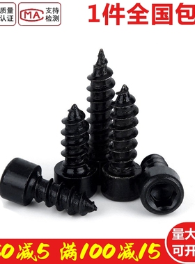 速发M4M5 04不攻钢黑色沉头内六角自锈螺丝1钉平头*8x螺0x12x20x0