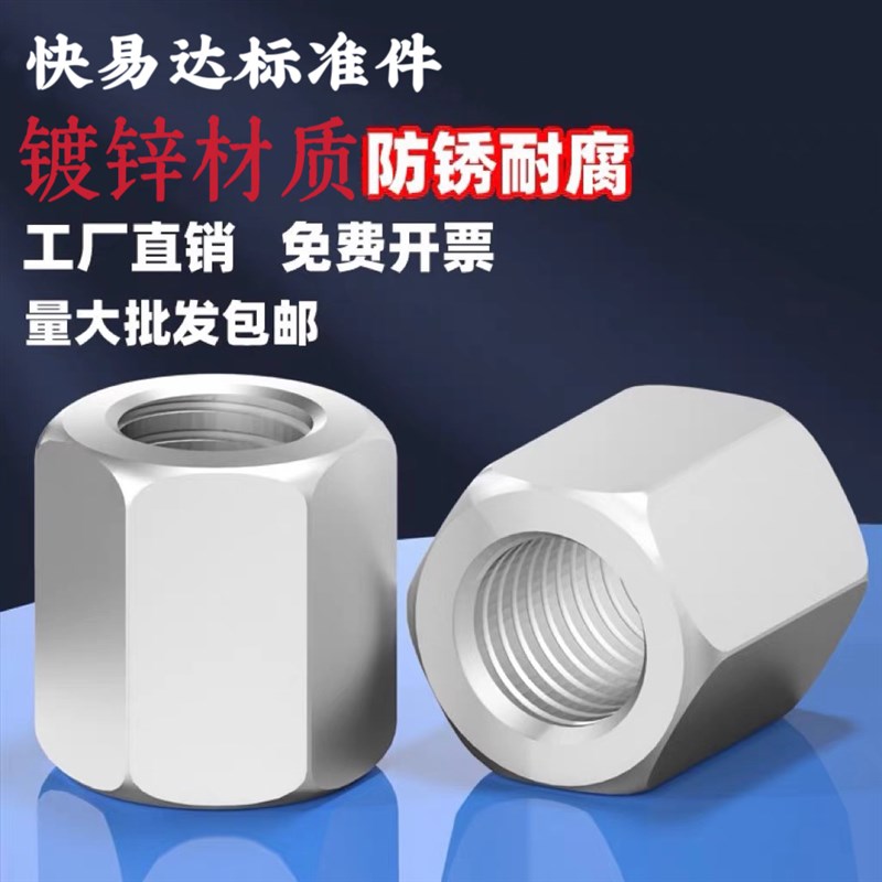 速发镀锌加厚螺母GB56G055加长螺母加高特厚螺帽M4M5M618M1BMM2-M