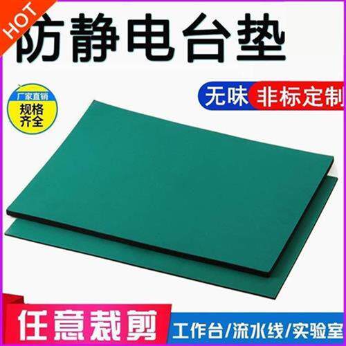 速发防静电台垫桌垫静电胶软垫u垫板绿色胶皮J操作台地板垫办公室