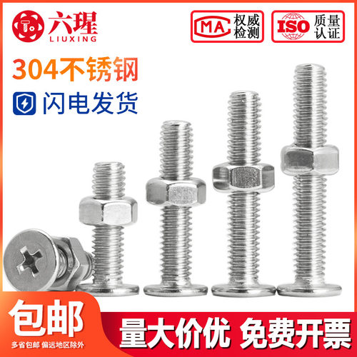速发钉4不锈钢平头十字螺丝M母组合C螺螺0螺帽套装2.5M4M5M6M8