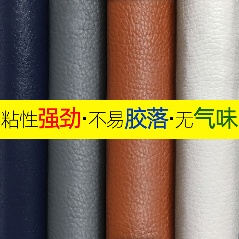 速发自粘皮革修补贴沙发面革皮料皮复贴背胶皮革贴修料软包补沙发