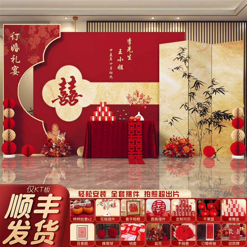 速发2025订婚宴场景布置装饰新中式喜字摆件全套餐摆台板背景墙