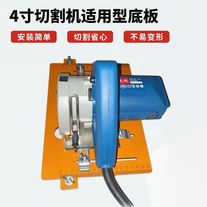 速发底板改装底山配件云石机多功能电木靠座装工木修工具