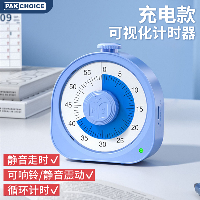 速发可视化计时充儿童学习专用静音定时计闹钟自律器电时间管理倒