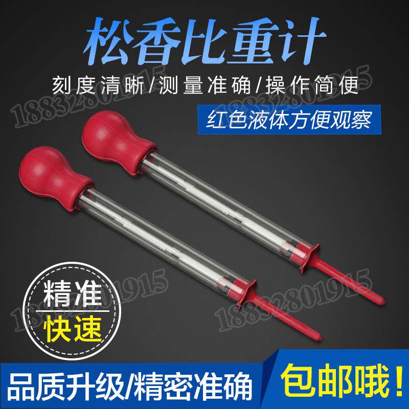 速发吸入式松香比重计0.80密0.86.浓香~度松密度计比重助焊剂松度