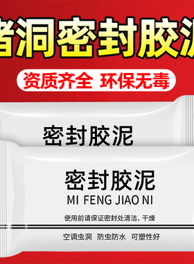 速发空调孔密水胶泥防火泥封堵塞神器白色家墙洞口补用填充防封堵