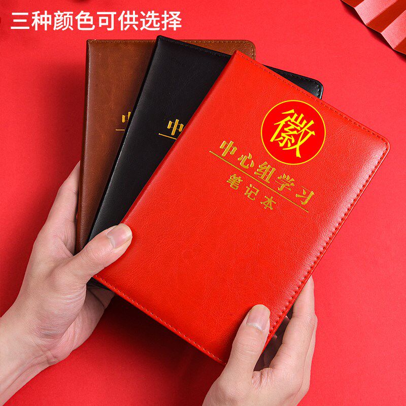 速发新款中心组学习党委理论学习笔记16K党支部支委干部党员党小