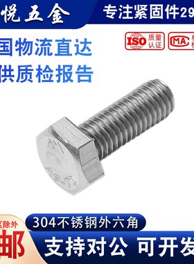 速发M18-M42东明不钢锈04外六角丝螺DI螺栓GB578全牙A2-70