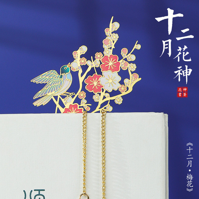 速发金属花卉十二月花神书签礼盒装 故宫文艺精美可爱创意小礼品
