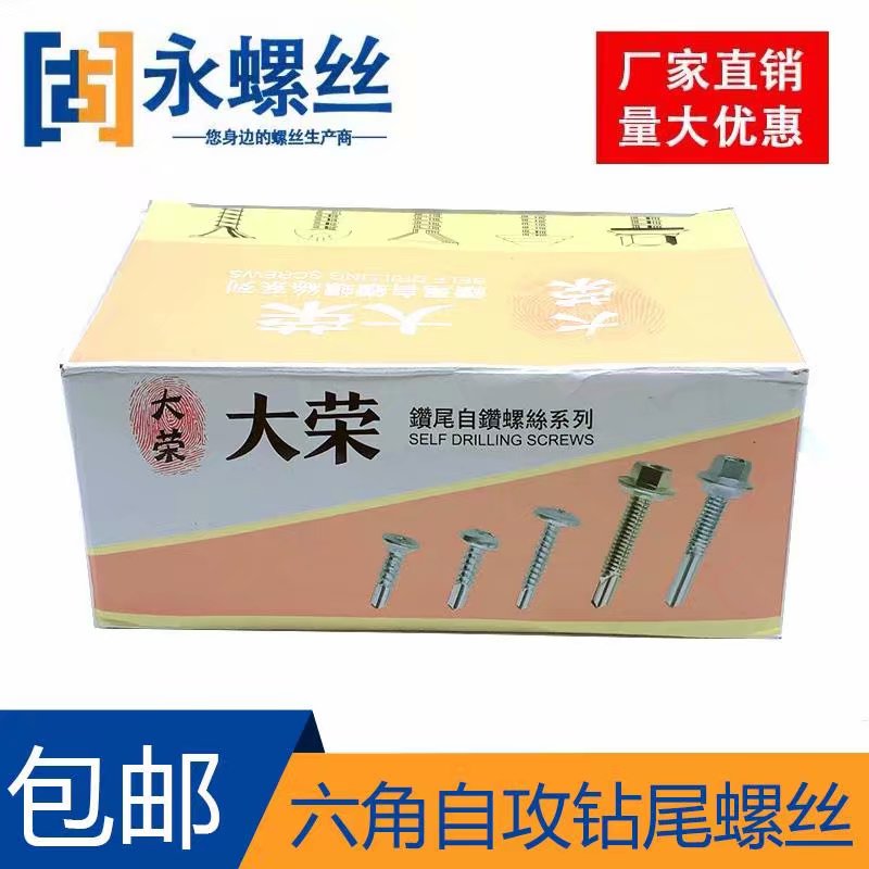 速发包邮北塔大荣六尾钻尾螺丝/4.8燕角板/自攻自钻螺丝/彩钢丝钉