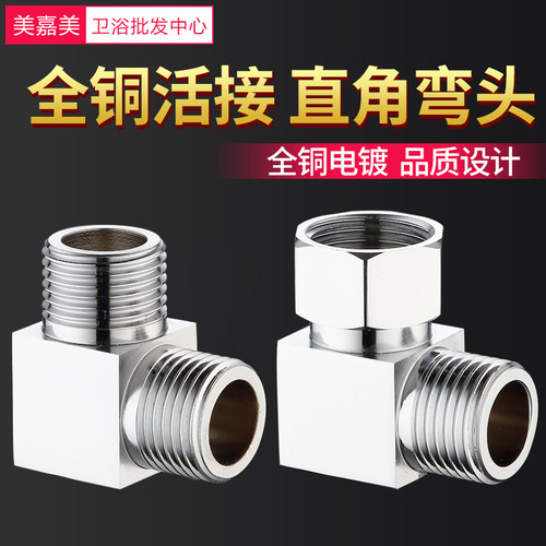 速发全铜弯厚4管内丝双外丝弯头0度直角内外丝加头水管接头分件