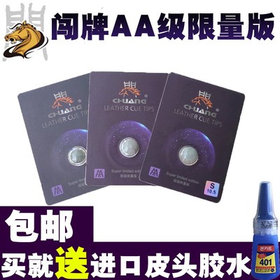 速发第三代限量级版台球杆皮头球式黑八单层小头桌中杆皮头