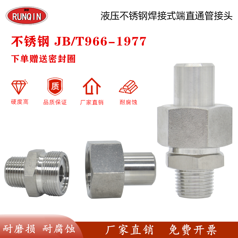 速发不锈钢液压焊通活接头66端接接直头04高压对焊终端直通管活接