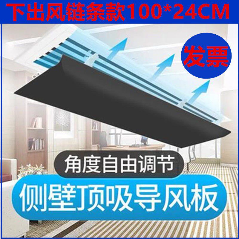 速发链条黑色中央空调挡风板遮风管机冷气出风口办公室吸顶防直吹