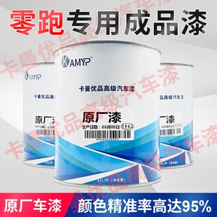 速发零跑C11成品漆光白零跑T0汽车用品改装配件原厂车漆划痕修复