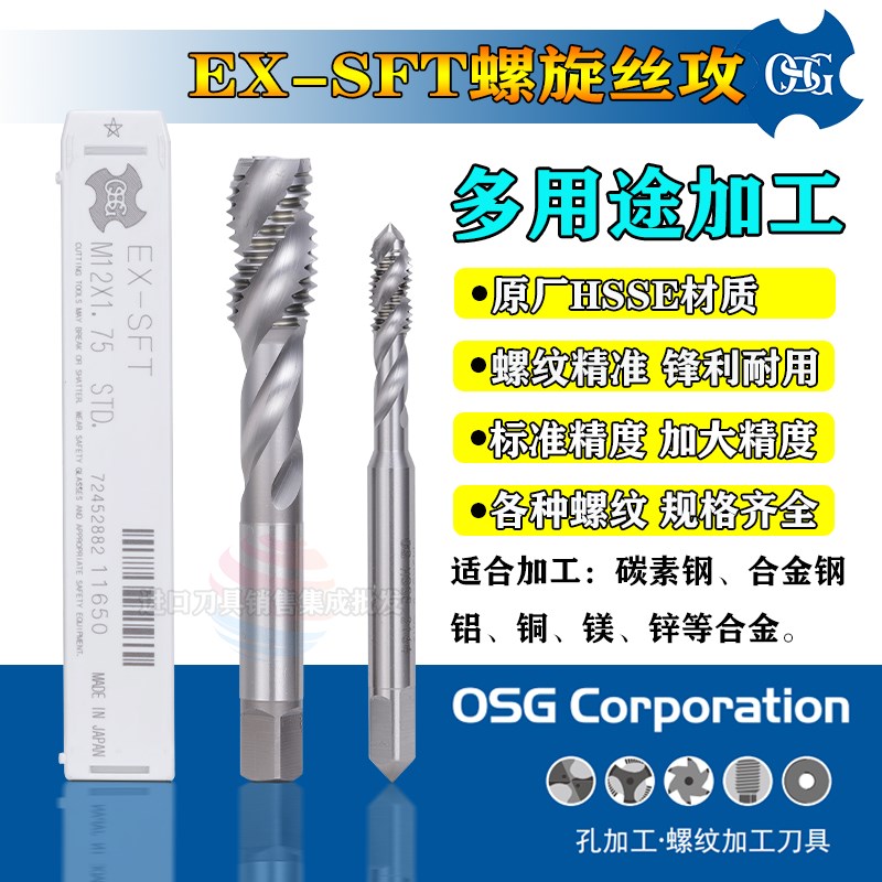 速发MSG排旋丝攻盲孔丝锥机用上螺屑加工M1.7X0.54M5M6O8-M0