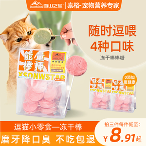 速发猫猫零食冻干棒咪糖生骨肉幼棒专用磨牙棒洁齿猫条增肥用品