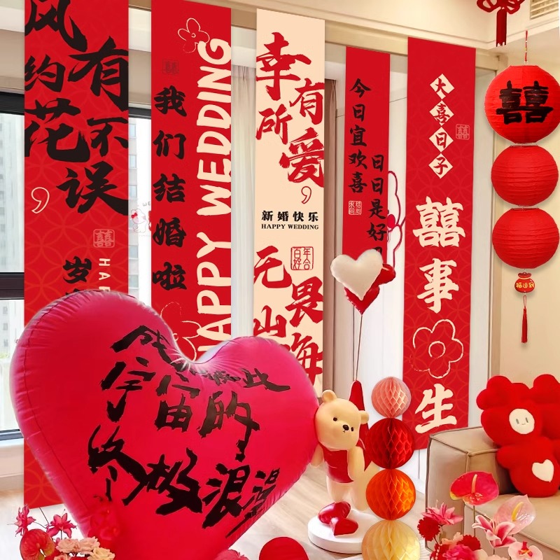 速发订婚景幅挂布喜字挂件拉花婚房布置套装拍照背条墙结婚礼窗帘