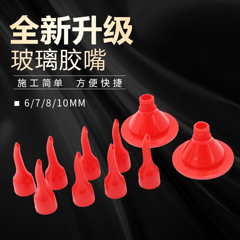 速发玻璃胶打鸭神器玻璃胶嘴胶嘴型手工工具收口嘴构软胶结头扁胶