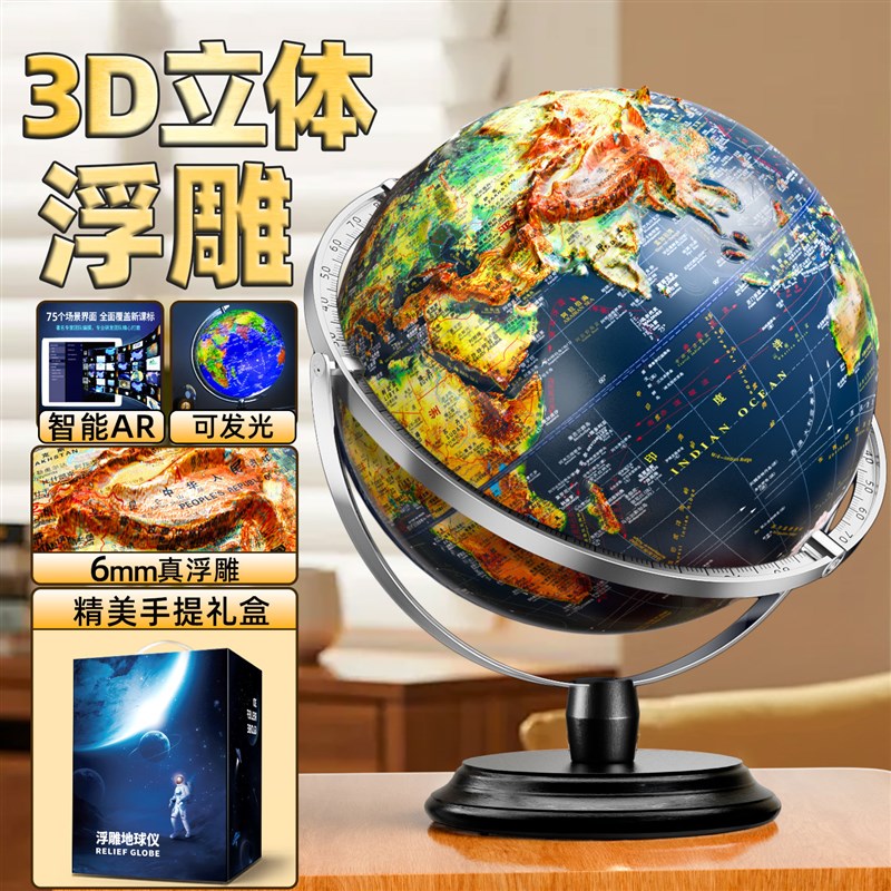 速发2025新款浮雕地球仪立体悬浮凹凸学生用初中生专用模型大号特