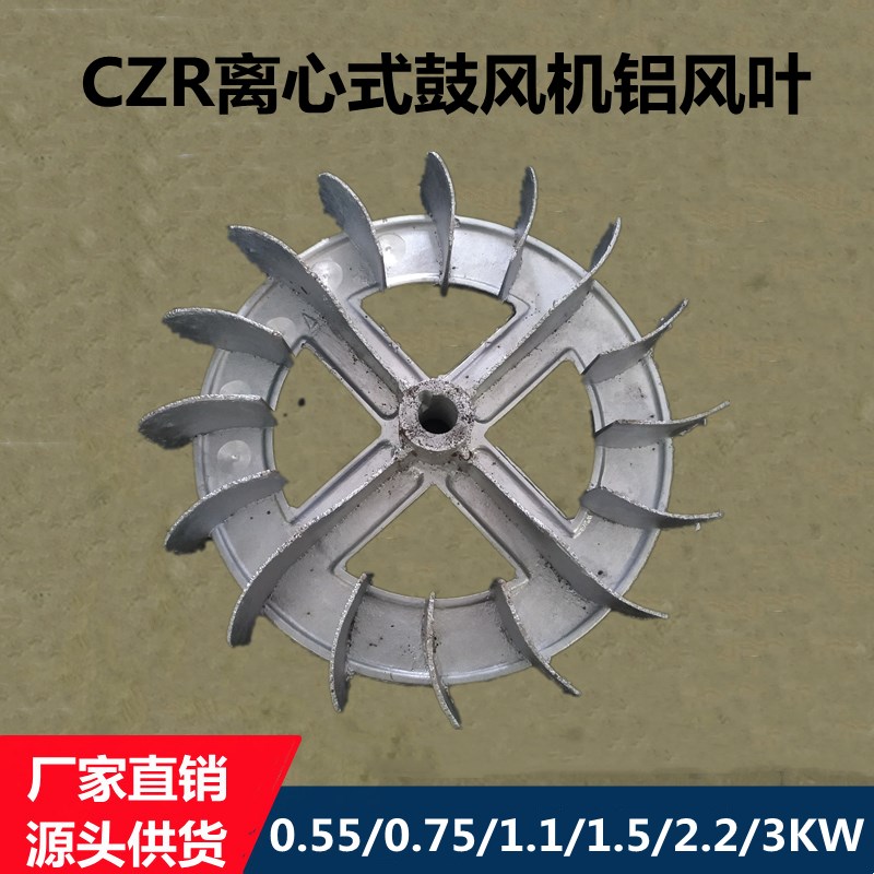 速发CZR1风机风叶/叶片炉灶吹风0铝叶子/风扇叶/叶轮配件鼓机0W-5