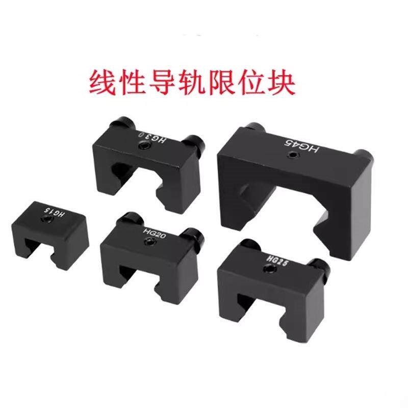速发HGH EGH15 20 25 0上银线性直线导轨防撞限位块滑轨夹行程