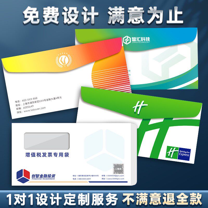 速发信封可印logo增值税专用票据文件袋设计制作印刷礼品卡中式西