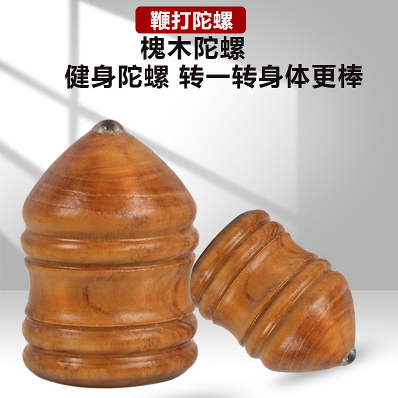 速发实鞭陀螺中老年健身儿童玩具陀螺大全冰嘎猴木绳鞭杆抽打质木