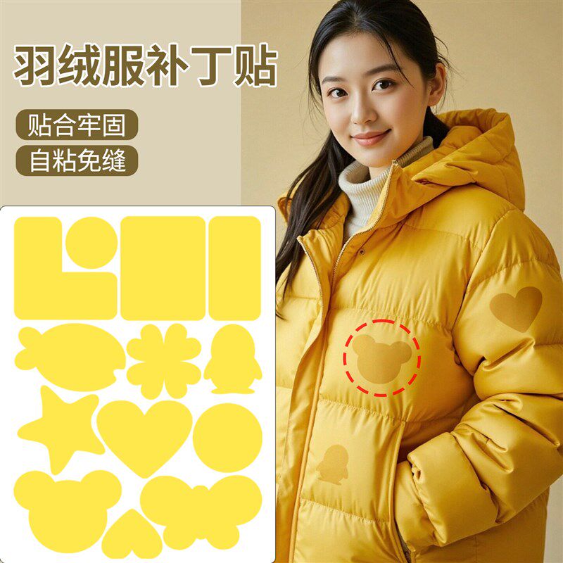 速发黄色服补丁贴高级感破损破了修补无痕款补洞神器修复自粘免缝