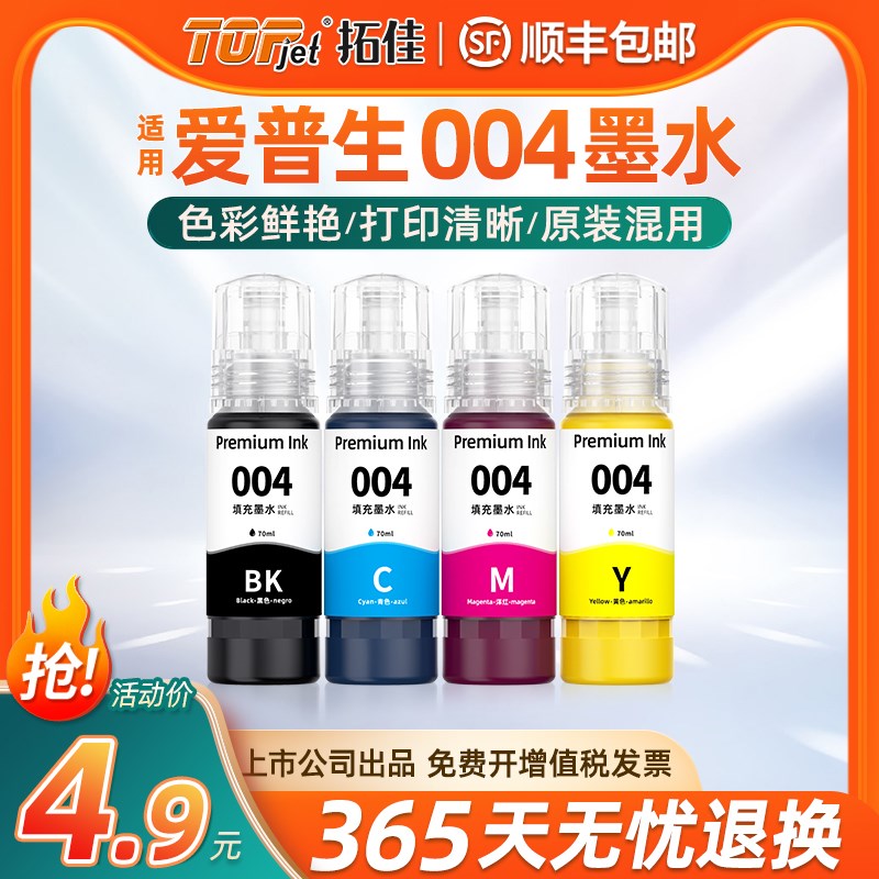 速发适1004墨水L51 L5 L1118 L1用1 L56 L58 L18 Ls 6黑彩色四色e