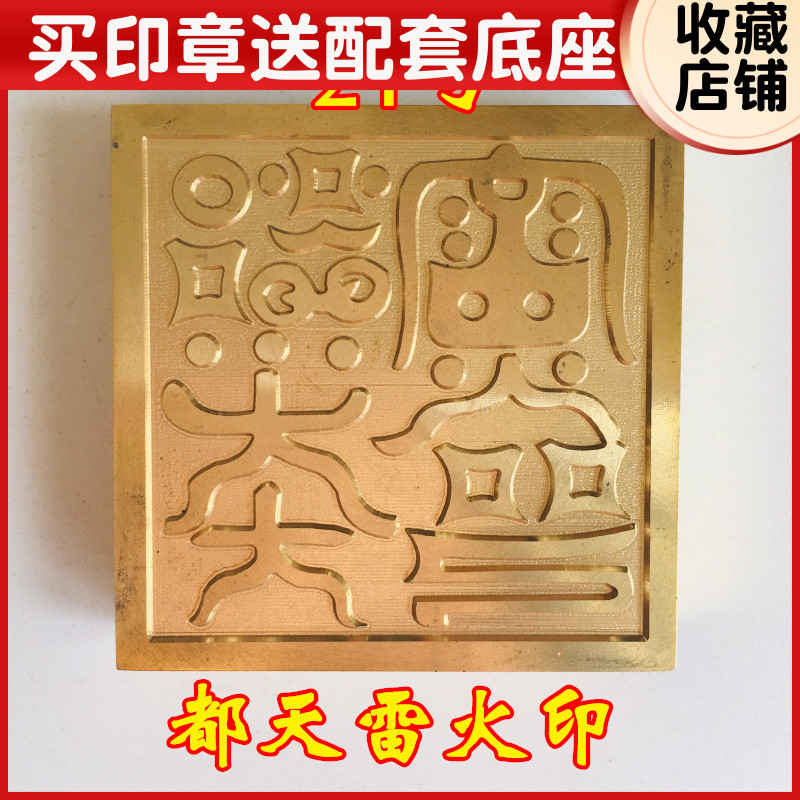 速发山法器道家用品道士印章印印铜法纯铜印章都雷大天火铜印