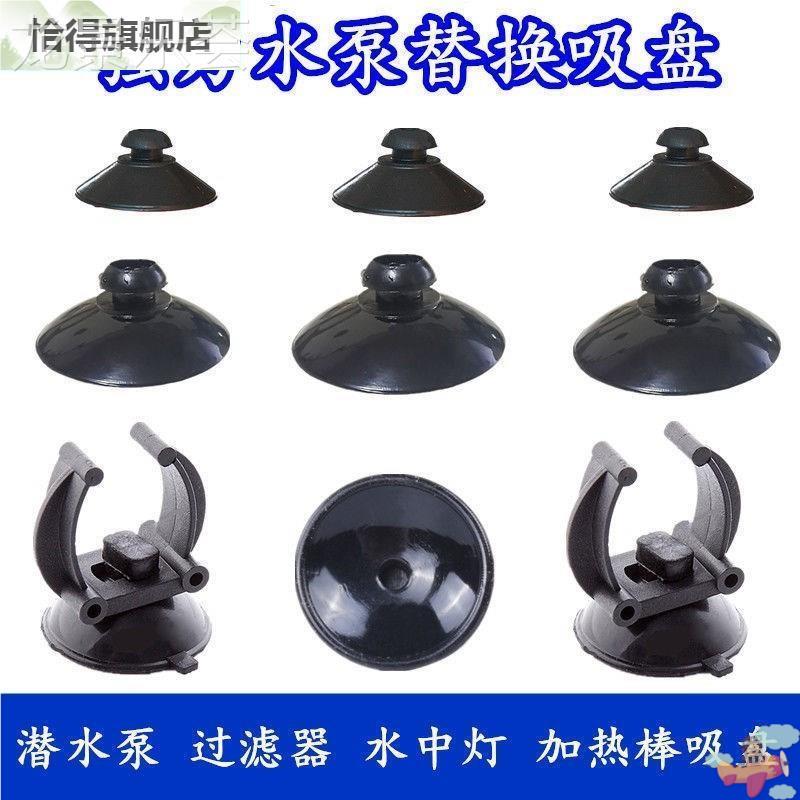 速发鱼缸配件吸盘水胶箱潜水灯抽水泵内置加热棒三合一橡族强力