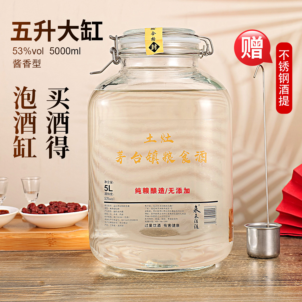 茅台镇土灶粮食酒5000ml大容量大坛酒酱香型53度泡酒大坛图片