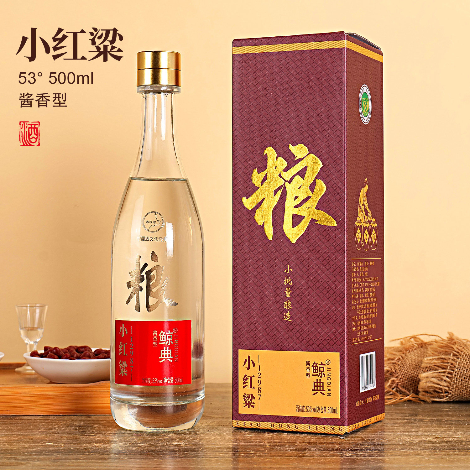 小红粮酱香型纯粮食白酒53度500ml*6瓶高档礼盒装送礼收藏泡酒
