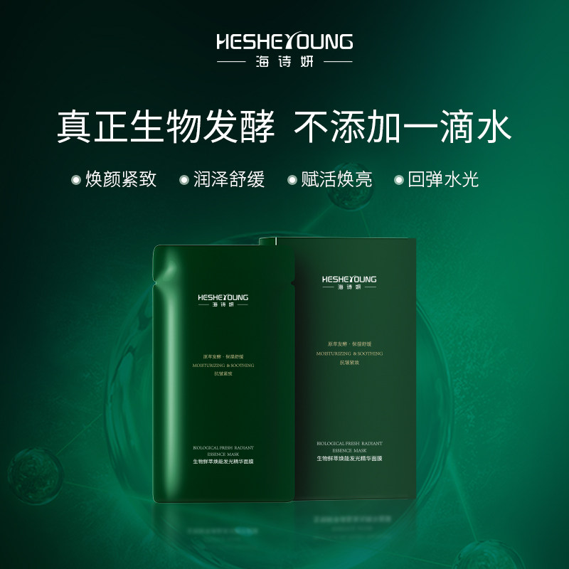 【不添加水】高端生物发酵贵妇面膜保湿补水舒缓紧致抗皱无防腐剂