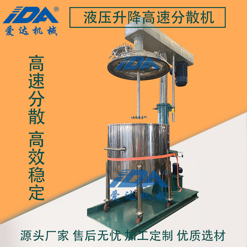 非标品化工涂料胶水色浆浆料树脂增高型液压升降防爆分散机