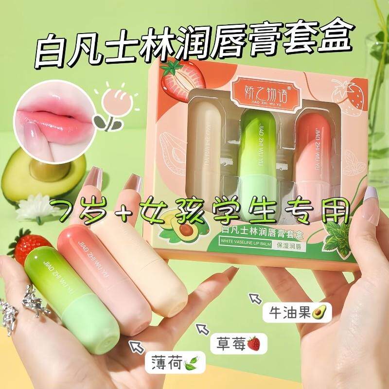 润唇膏管状礼盒女孩初中学生儿童嘴唇滋润保湿防干无色图片