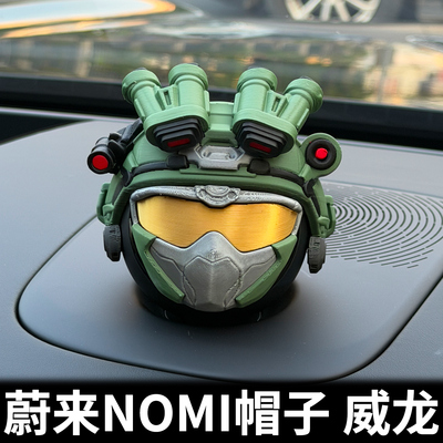 蔚来nomi帽子威龙机器人头饰装饰摆件Et5t/ES8/ES9高级车载配饰