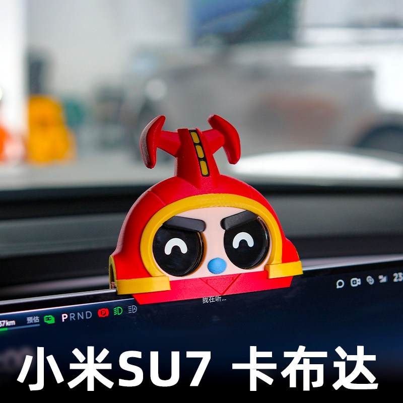 【小红书推荐】适用su7智能双表盘装饰内饰用品卡布达保护套配件