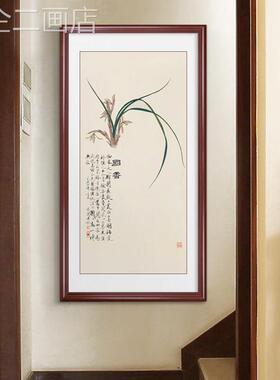 网红新中式入玄壁关装饰画客画兰花户图挂画画书房厅背景墙现代简
