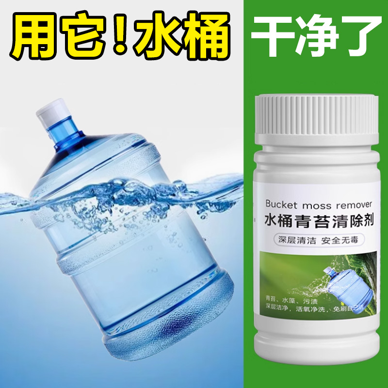 饮水机清洁消毒片水桶清洗剂杀菌泡腾片净水二氧化氯去除青苔异味