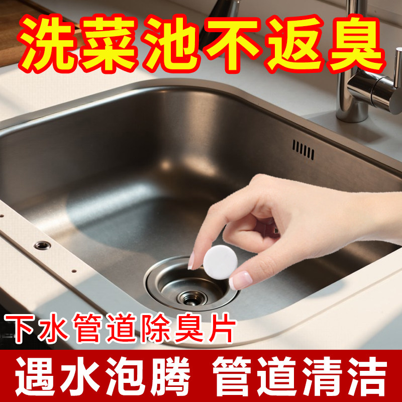 厨房下水道除臭泡腾片剂卫生间地漏去反味洗菜盆去污管道84清洁片