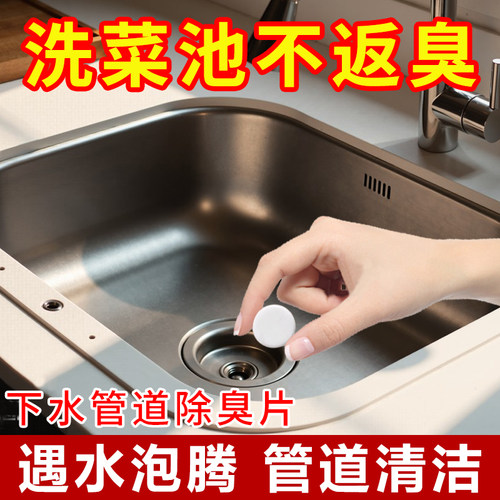 厨房下水道除臭泡腾片剂卫生间地漏去反味洗菜盆去污管道84清洁片