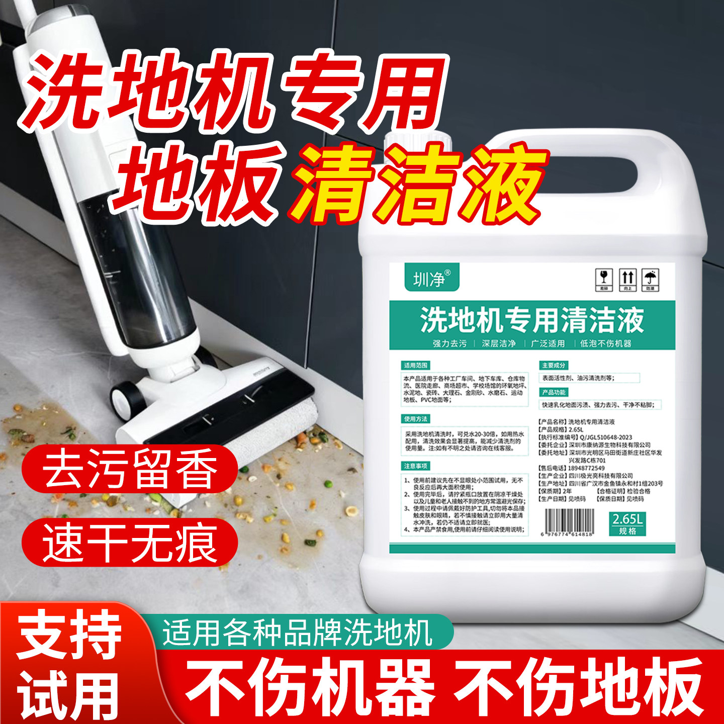 圳净洗地机专用地板清洁液扫拖地机器人消毒污水箱除臭地面清洗剂图片