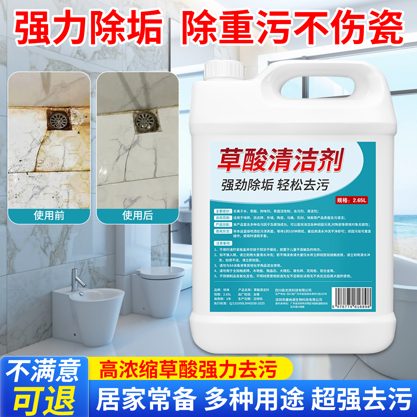 草酸清洁剂瓷砖厕所卫生间高浓度强力去污黄渍尿碱马桶清洗除垢剂
